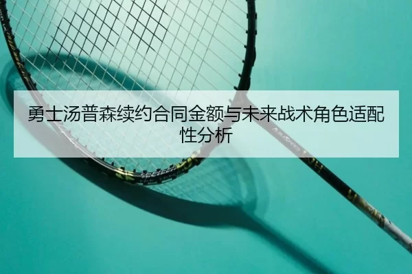 yong-shi-tang-pu-sen-xu-yue-he-tong-jin-e-yu-wei-lai-zhan-shu-jue-se-shi-pei-xing-fen-xi-2-887.jpg