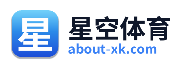 星空体育